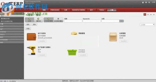 Openerp v7.0 中文版 一站式開(kāi)源ERP與CRM管理軟件下載指南